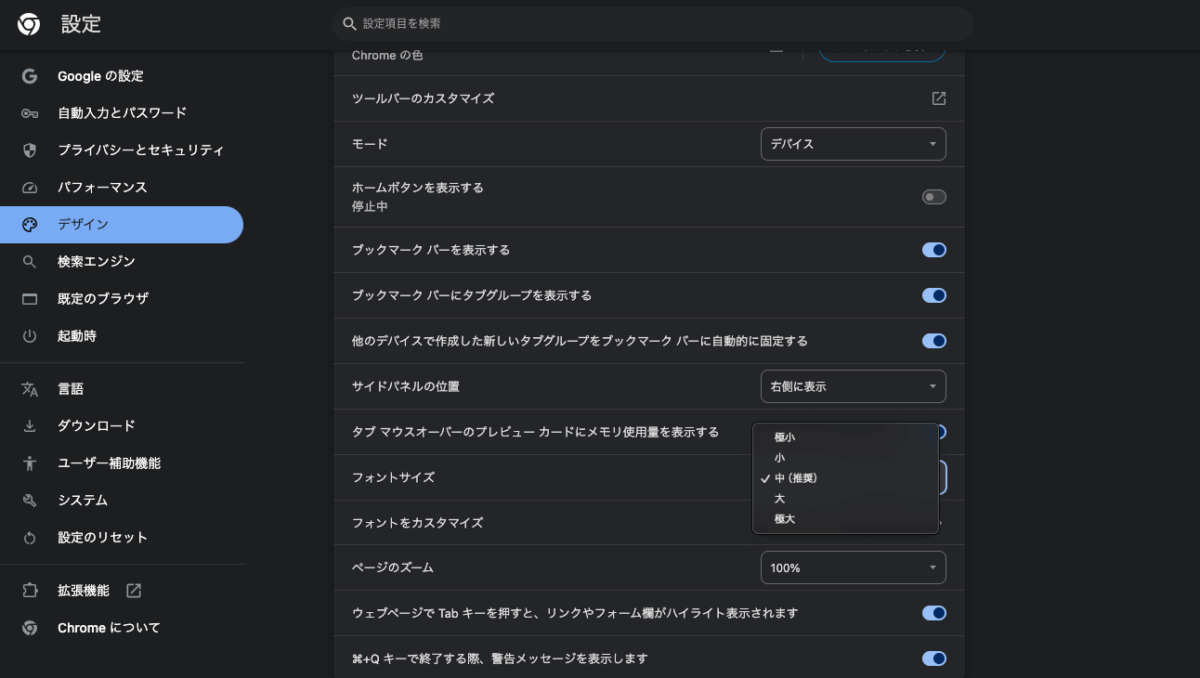 ブラウザの設定画面