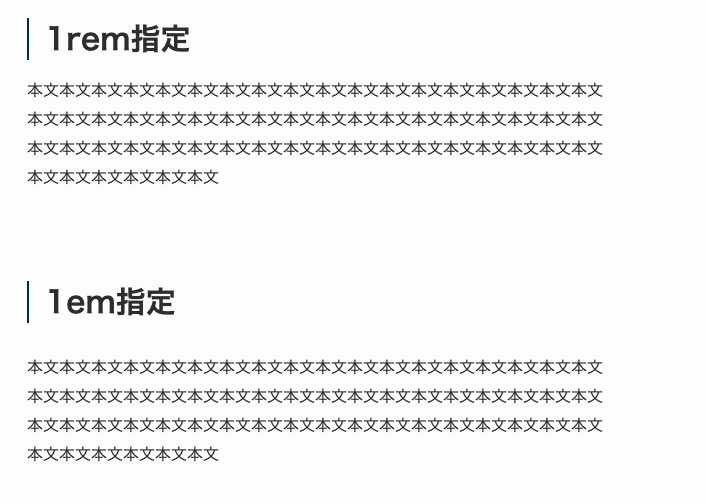 remとemの比較