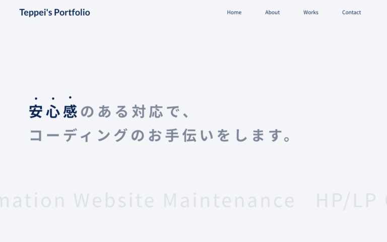 自身のポートフォリオサイト（リニューアル前）