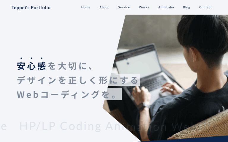 ポートフォリオのリニューアル